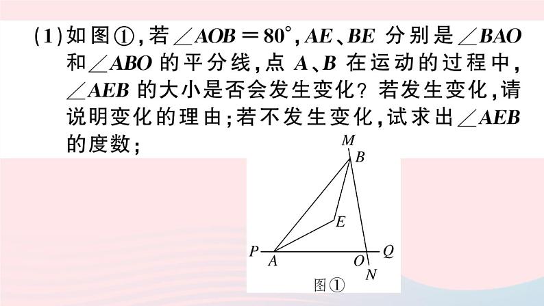八年级数学上册期末复习专题难点专题一几何探究（1）三角形课件08