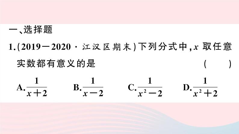 八年级数学上册期末复习专题综合小测（1）课件02