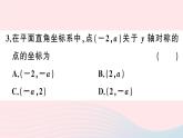 八年级数学上册期末复习专题综合小测（1）课件