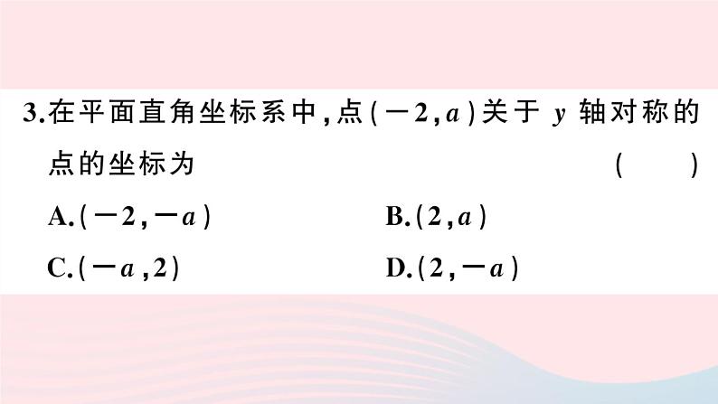 八年级数学上册期末复习专题综合小测（1）课件04