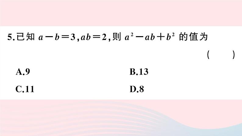 八年级数学上册期末复习专题综合小测（1）课件06