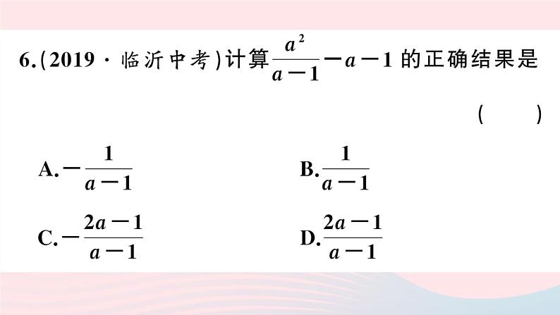 八年级数学上册期末复习专题综合小测（1）课件07