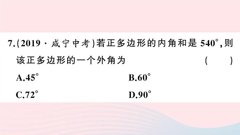 八年级数学上册期末复习专题综合小测（1）课件08