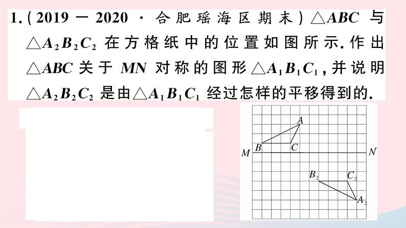 八年级数学上册热点专题网格及坐标系中的轴对称作图课件第2页