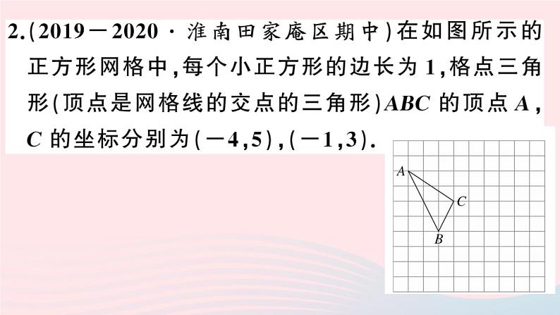 八年级数学上册热点专题网格及坐标系中的轴对称作图课件第3页