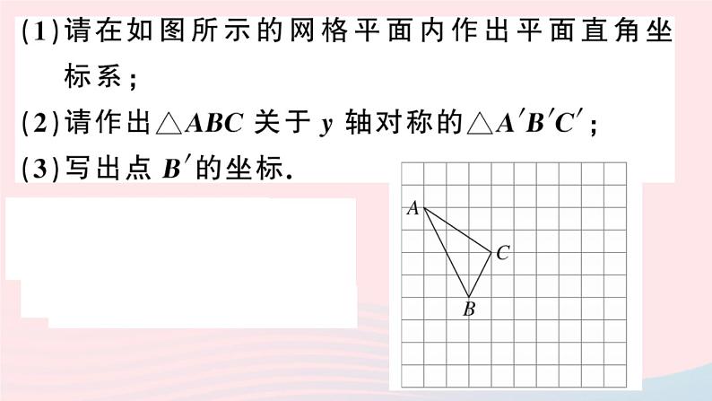 八年级数学上册热点专题网格及坐标系中的轴对称作图课件第4页