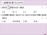 八年级数学上册期末检测卷习题讲评课件（新版）新人教版