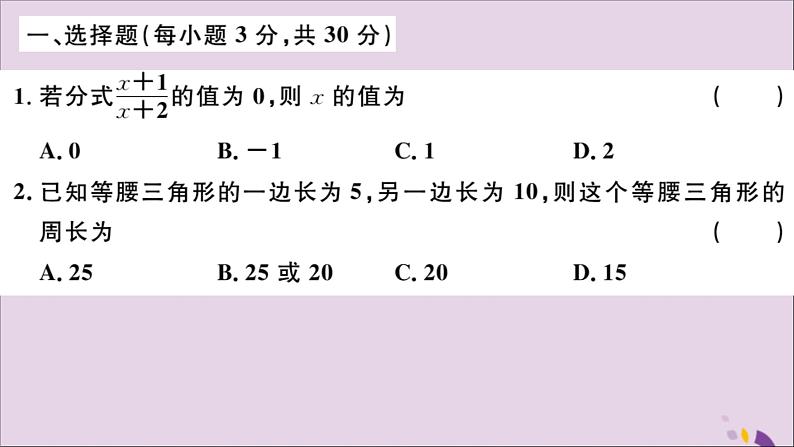 八年级数学上册期末检测卷习题讲评课件（新版）新人教版第2页