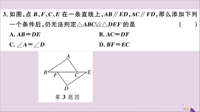 八年级数学上册期末检测卷习题讲评课件（新版）新人教版第3页