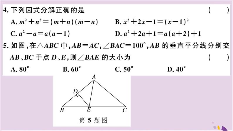 八年级数学上册期末检测卷习题讲评课件（新版）新人教版第4页