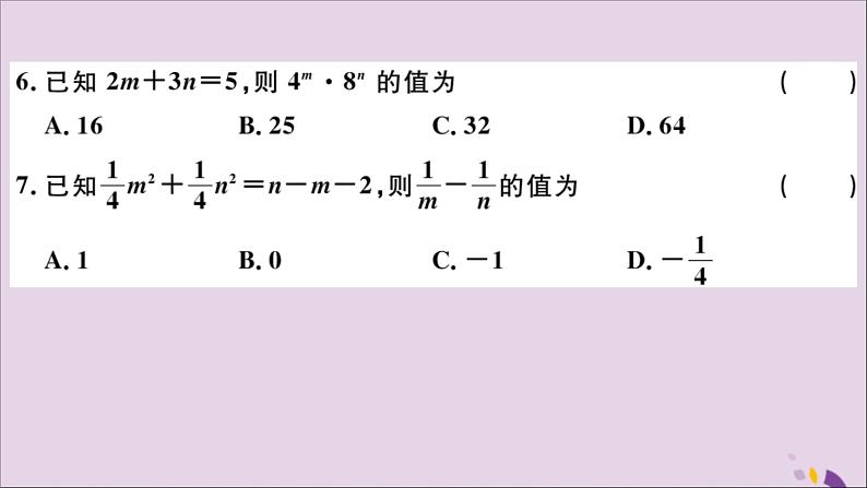 八年级数学上册期末检测卷习题讲评课件（新版）新人教版第5页