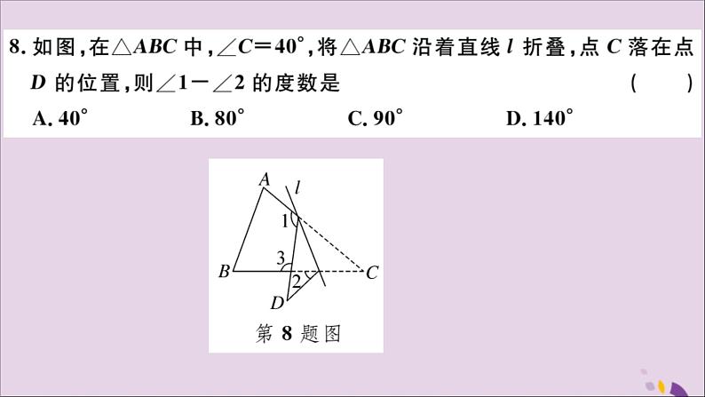 八年级数学上册期末检测卷习题讲评课件（新版）新人教版第6页