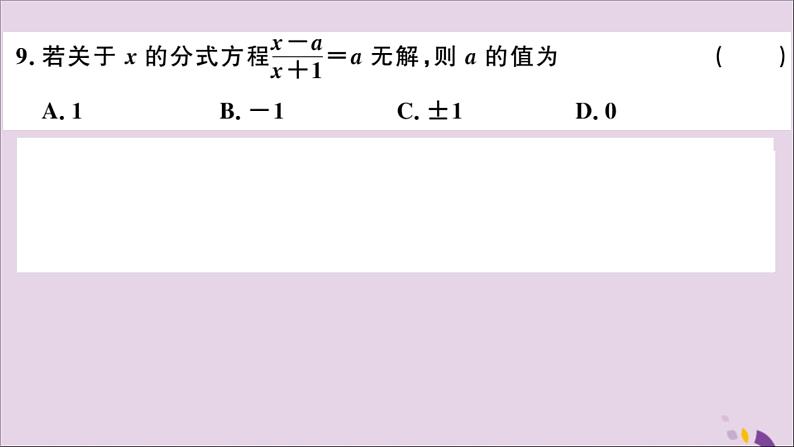 八年级数学上册期末检测卷习题讲评课件（新版）新人教版第7页