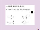 八年级数学上册双休作业（11）习题课件