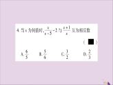 八年级数学上册双休作业（11）习题课件