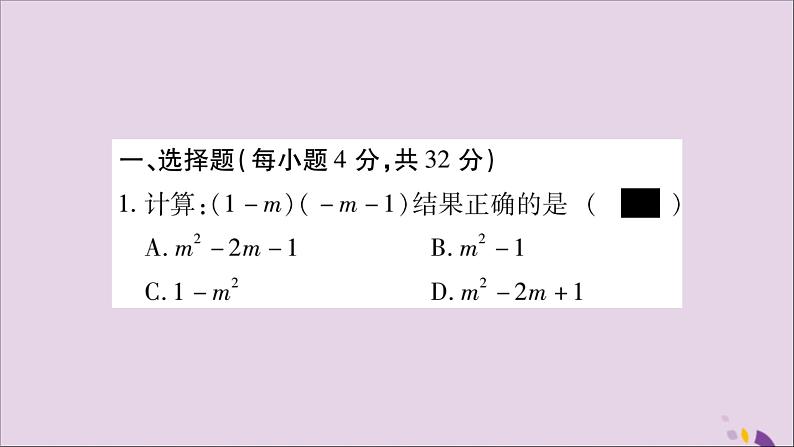 八年级数学上册双休作业（9）习题课件02