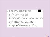 八年级数学上册双休作业（9）习题课件