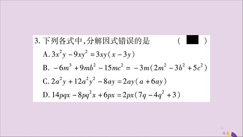 八年级数学上册双休作业（9）习题课件04