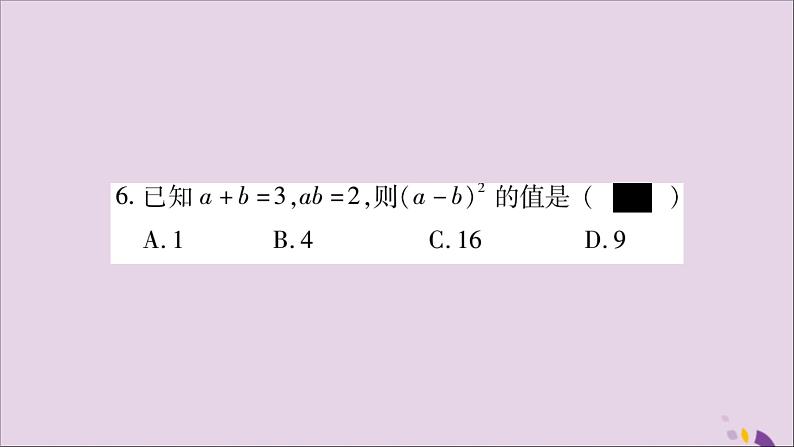 八年级数学上册双休作业（9）习题课件07