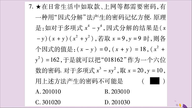 八年级数学上册双休作业（9）习题课件08