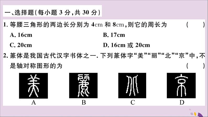 八年级数学上册期中检测卷习题讲评课件（新版）新人教版02