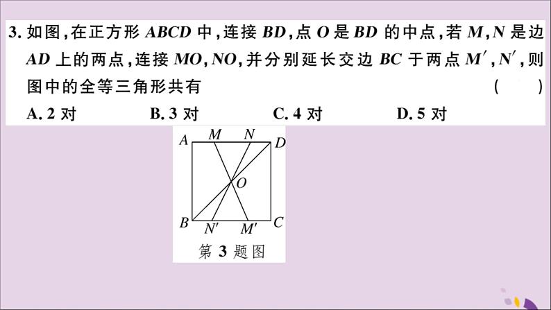 八年级数学上册期中检测卷习题讲评课件（新版）新人教版03