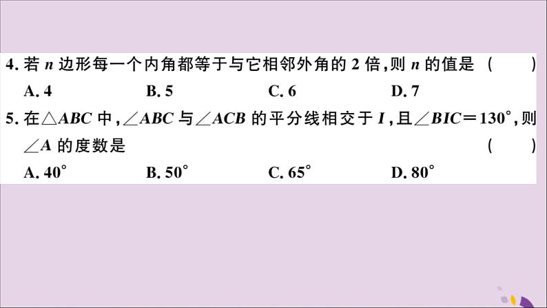 八年级数学上册期中检测卷习题讲评课件（新版）新人教版04