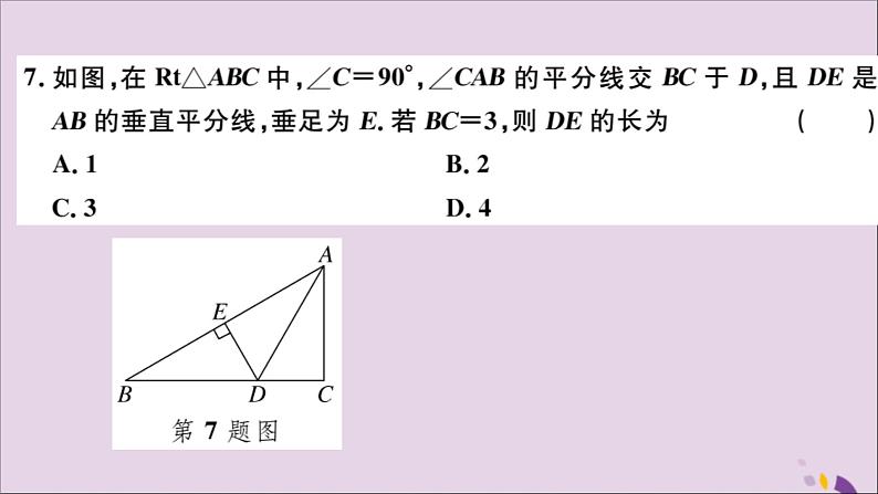 八年级数学上册期中检测卷习题讲评课件（新版）新人教版06