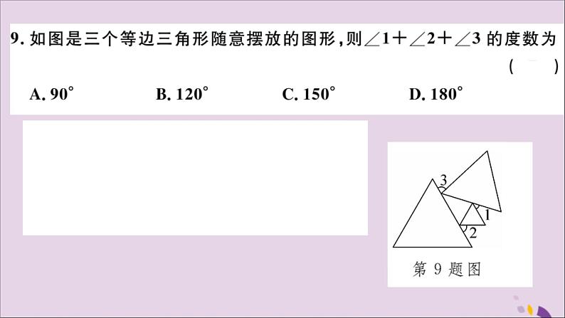 八年级数学上册期中检测卷习题讲评课件（新版）新人教版08