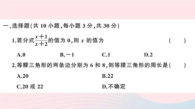 八年级数学上册期末检测卷课件02