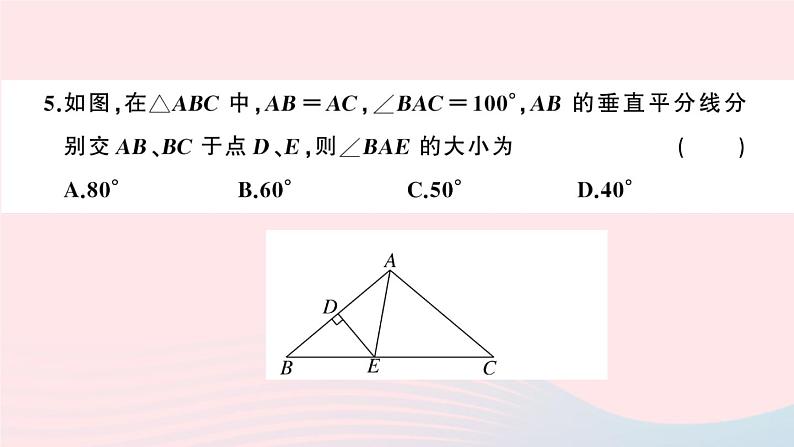 八年级数学上册期末检测卷课件05