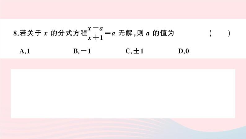 八年级数学上册期末检测卷课件07