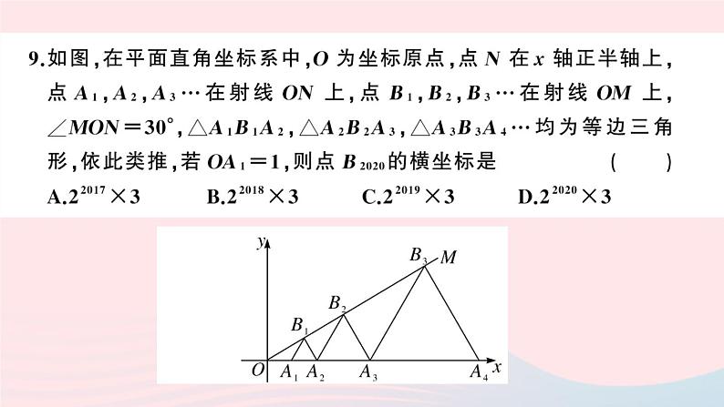 八年级数学上册期末检测卷课件08