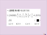 八年级数学上册双休作业（10）习题课件