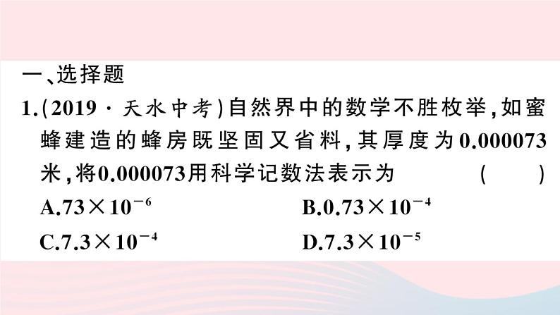 八年级数学上册期末复习专题综合小测（2）课件02