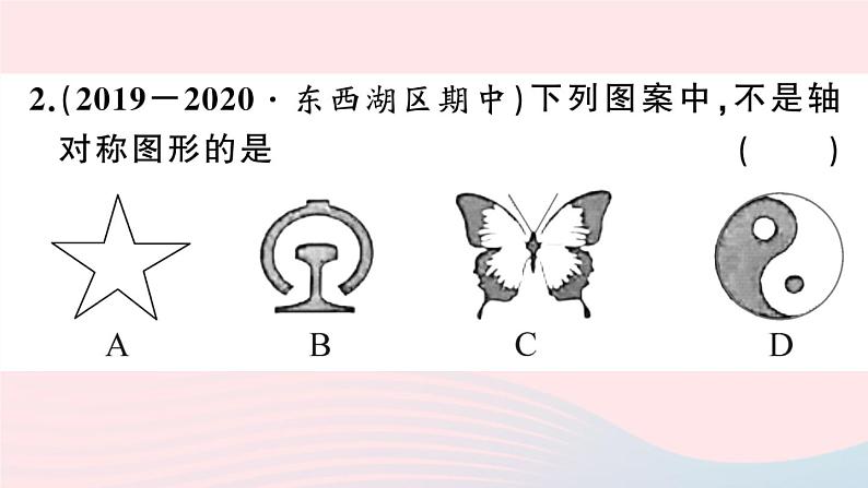 八年级数学上册期末复习专题综合小测（2）课件03