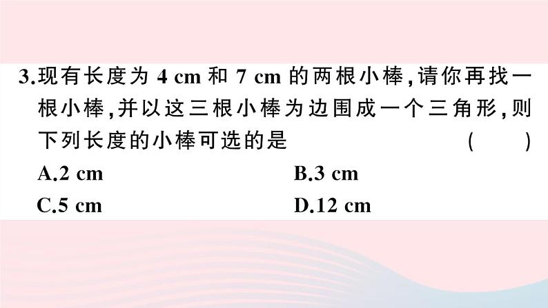 八年级数学上册期末复习专题综合小测（2）课件04