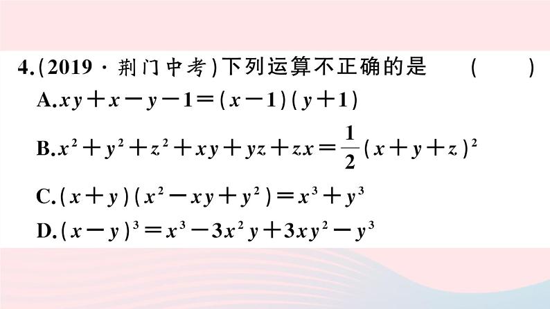 八年级数学上册期末复习专题综合小测（2）课件05