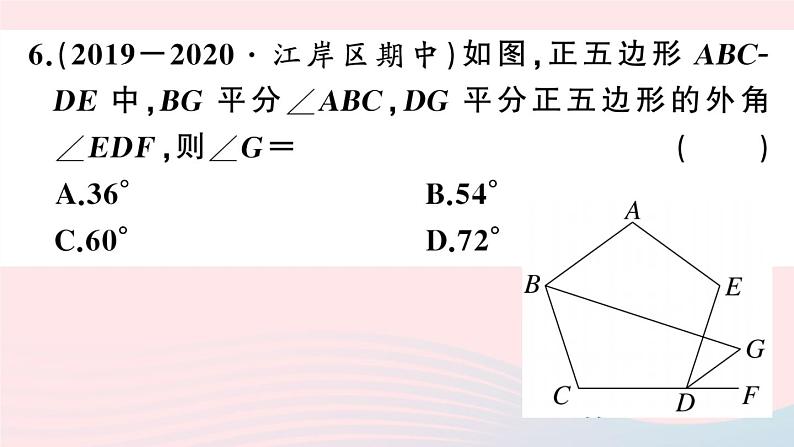 八年级数学上册期末复习专题综合小测（2）课件07