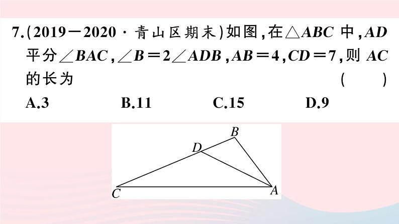 八年级数学上册期末复习专题综合小测（2）课件08