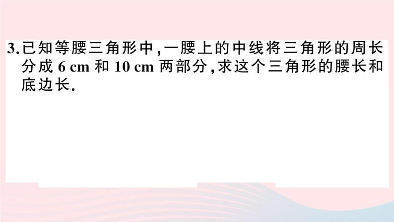 八年级数学上册易错易混专题等腰三角形中的易漏解或错解问题课件03