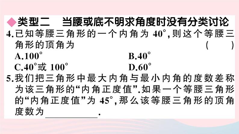 八年级数学上册易错易混专题等腰三角形中的易漏解或错解问题课件05