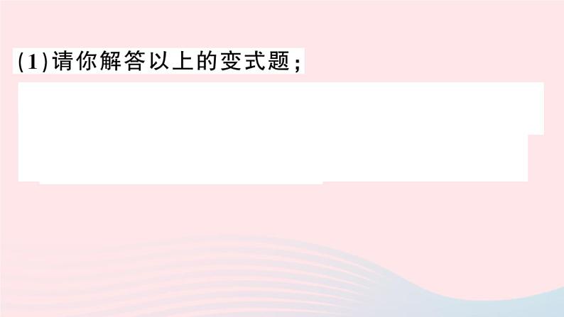 八年级数学上册易错易混专题等腰三角形中的易漏解或错解问题课件07