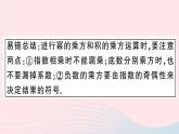 八年级数学上册易错易混集训整式的乘法与因式分解课件