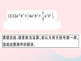 八年级数学上册易错易混集训整式的乘法与因式分解课件