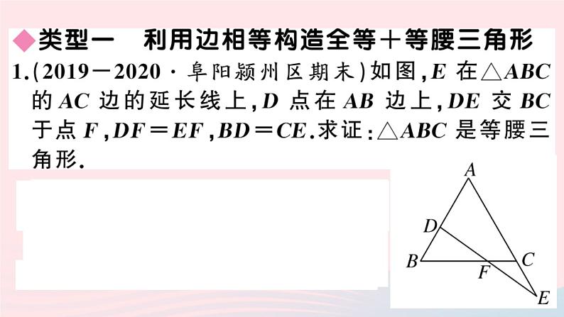 八年级数学上册解题技巧专题巧用等腰三角形构造全等三角形解题课件02