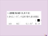 八年级数学上册双休作业（8）习题课件