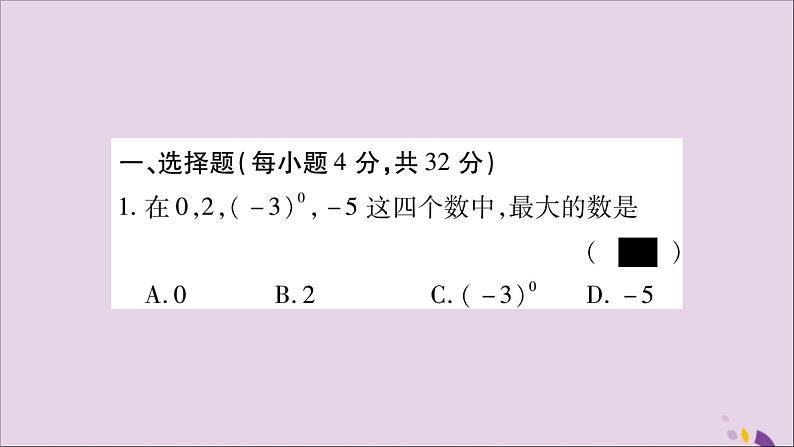 八年级数学上册双休作业（8）习题课件第2页