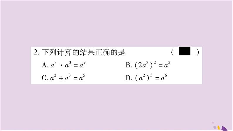 八年级数学上册双休作业（8）习题课件第3页