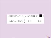 八年级数学上册双休作业（8）习题课件